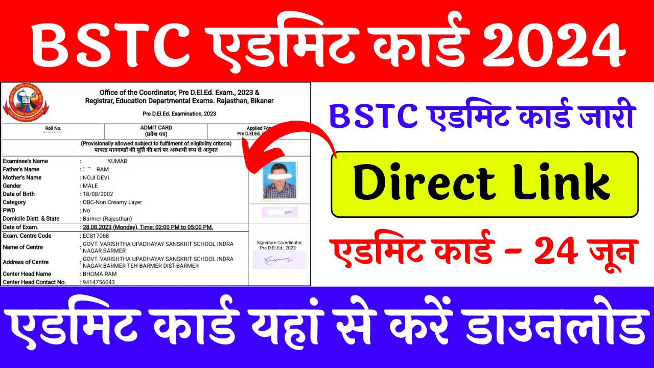 BSTC Admit Card 2024