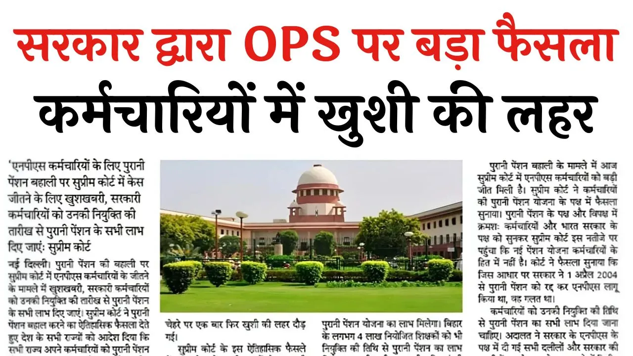 OPS Old Pension Scheme 2024