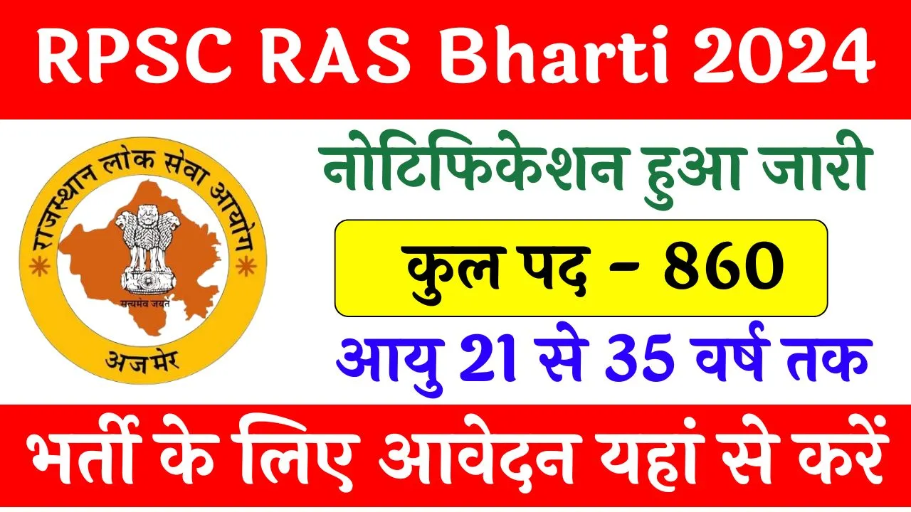 RPSC RAS Bharti 2024