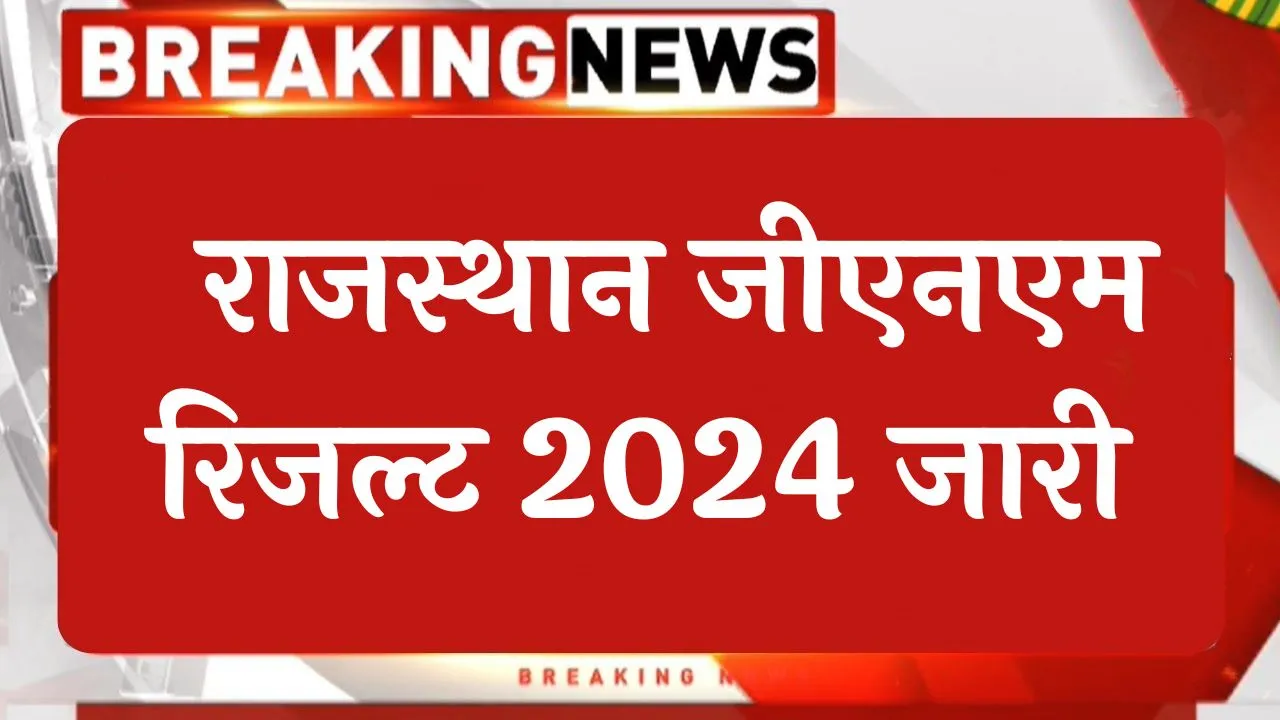 Rajasthan GNM Result 2024