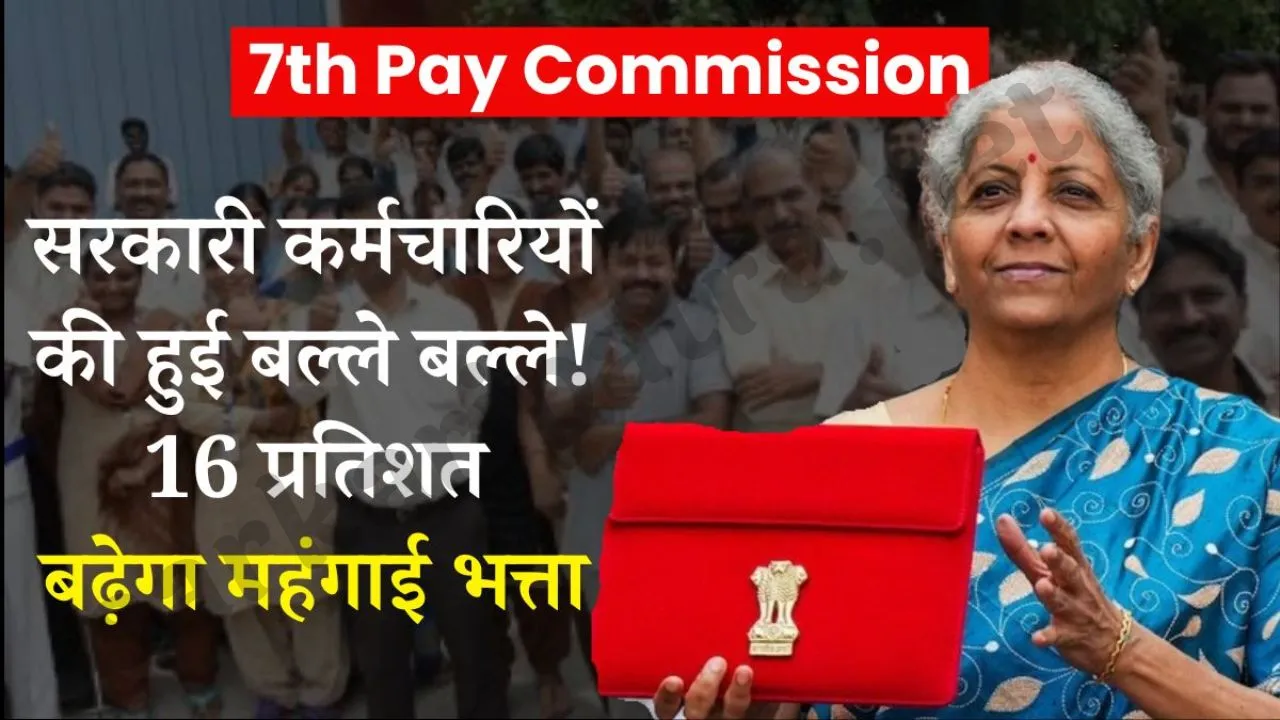 7th Pay Commission News