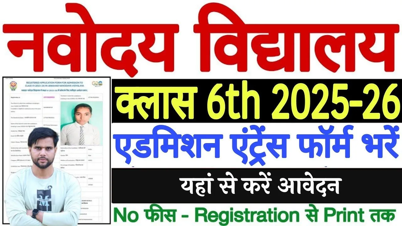 JNV Class 6 Admission 2025