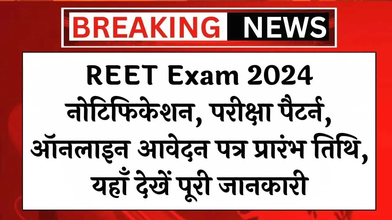 REET Exam 2024 Notification