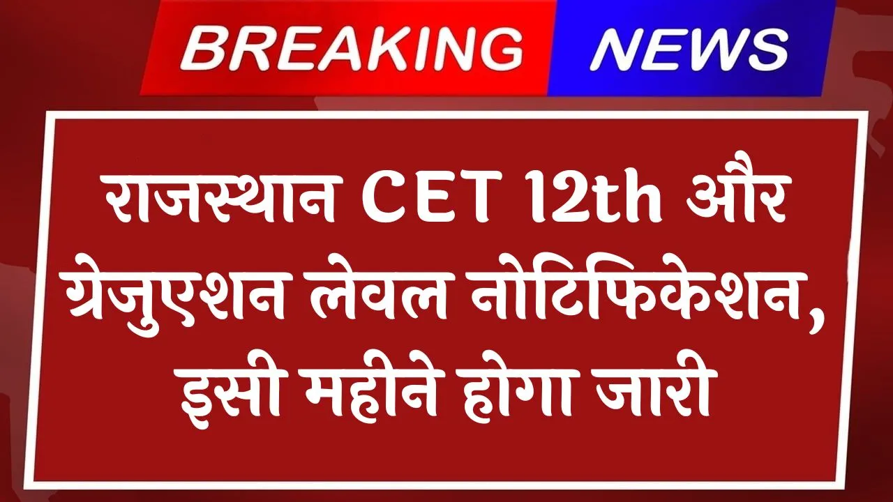 Rajasthan CET Notification